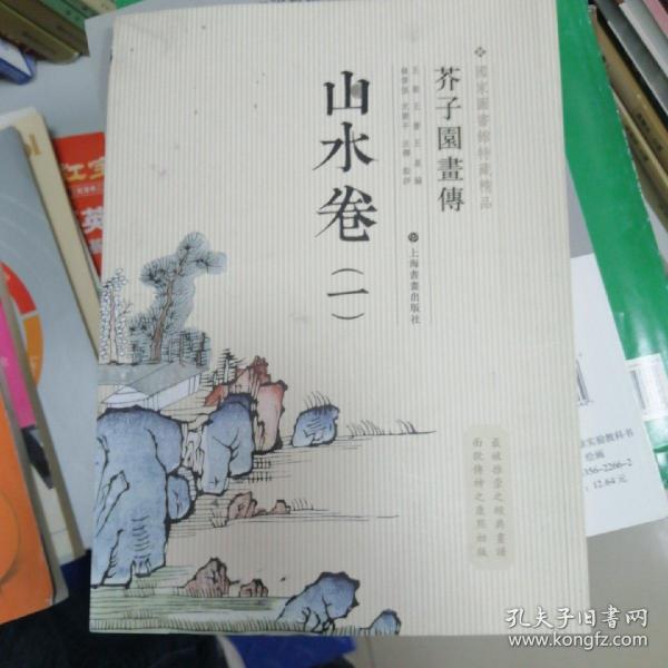 芥子园画传：山水谱1