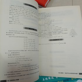 绝版溢价书:初二数学核心母题 上海社会科学院出版社彭林；刘嵩 初中中考升学教辅资料 自藏书未用过 提升学习手册方法技巧入门公式讲解专项突破高频易错点点拨系列秘籍