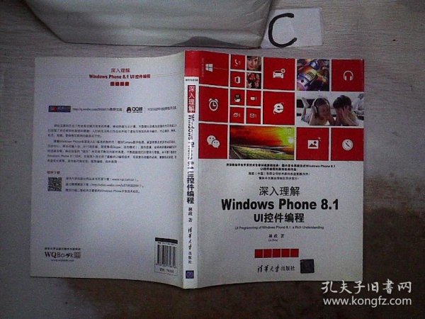 清华开发者书库·深入理解Windows Phone 8.1 UI控件编程