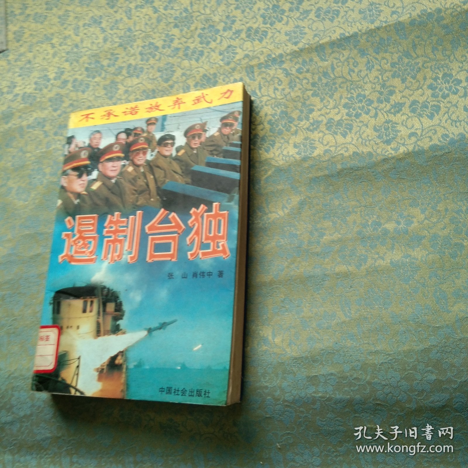 遏制台独：不承诺放弃武力