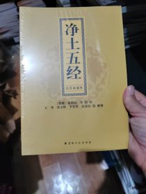净土五经