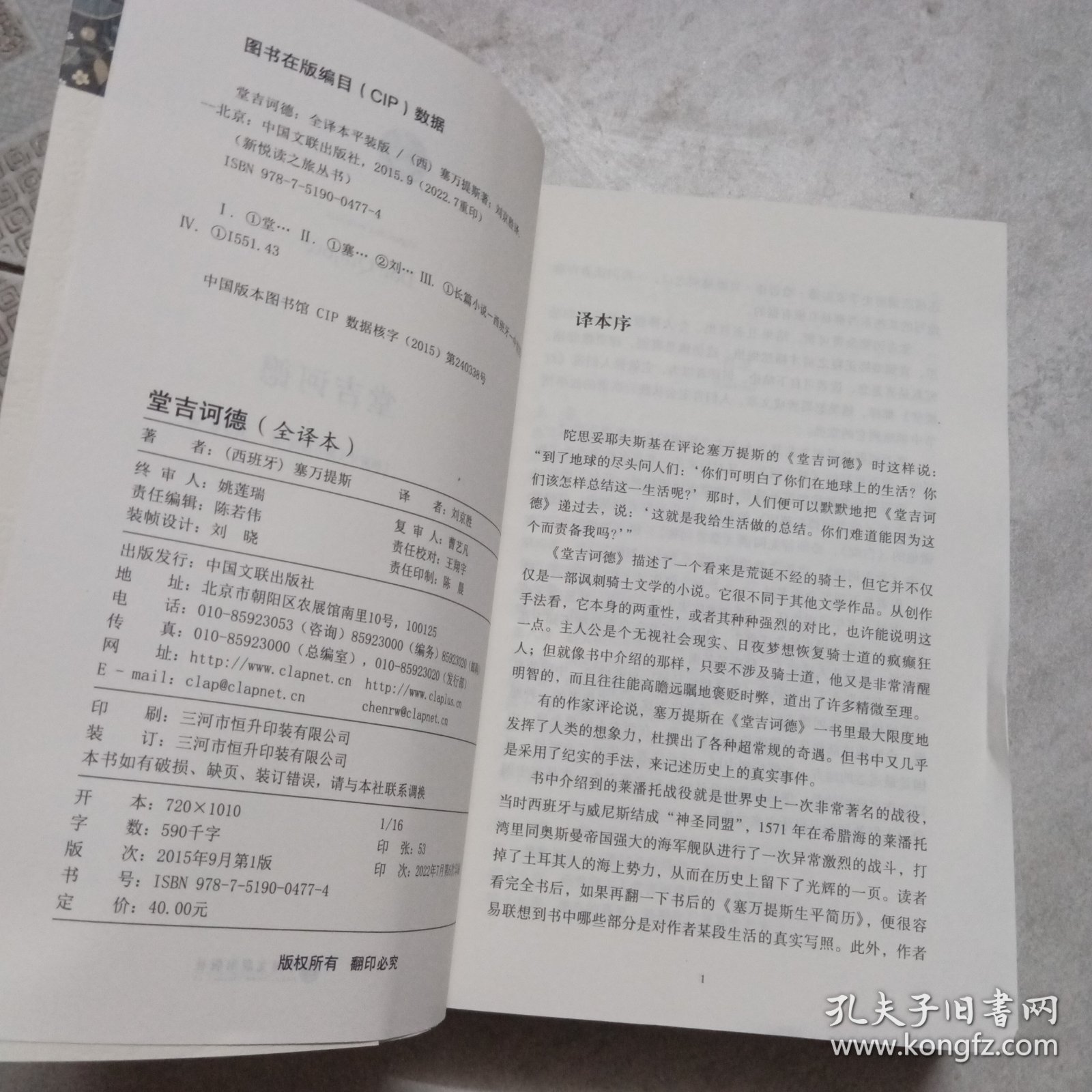 堂吉诃德