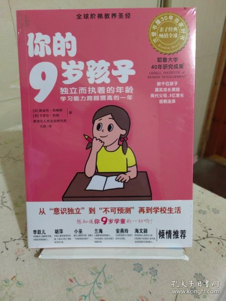 你的9岁孩子：独立而执着的年龄学习能力跨越提高的一年