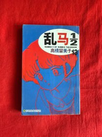 乱马1/2 (13)