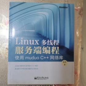 Linux多线程服务端编程：使用muduo C++网络库