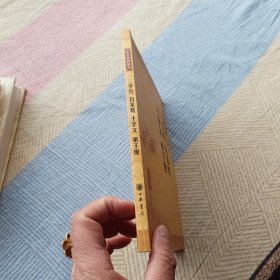 三字经 百家姓 千字文 弟子规