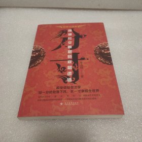 分寸 跨越社交圈层的底层逻辑 短一分处处落下风 长一寸拿捏全世界