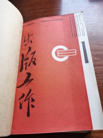出版工作 1985年1–12期