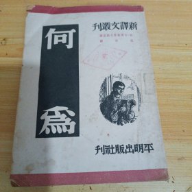 何為