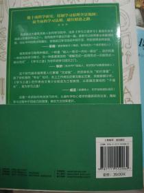 学习之道：高居美国亚网学习图书榜首长达一年，最受欢迎学习课 learning how to learn主讲，《精进》作者采铜亲笔作序推荐，MIT、普渡大学、清华大学等中外数百所名校教授亲证有效