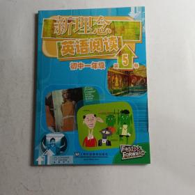 新理念英语阅读：初中1年级（第5册）