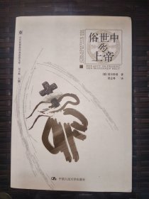 俗世中的上帝