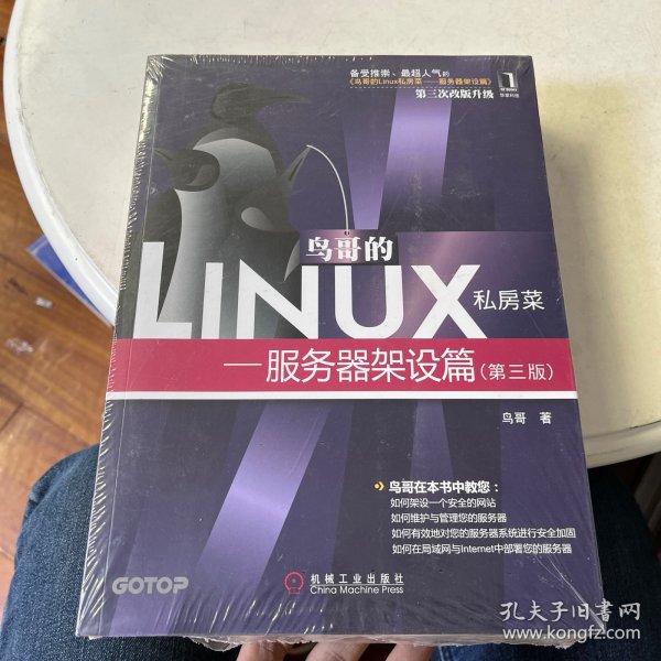 鸟哥的Linux私房菜：—服务器架设篇(第三版)