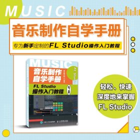 音乐制作自学手册