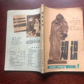 知识