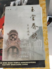 玉堂春秋－九五品－3元