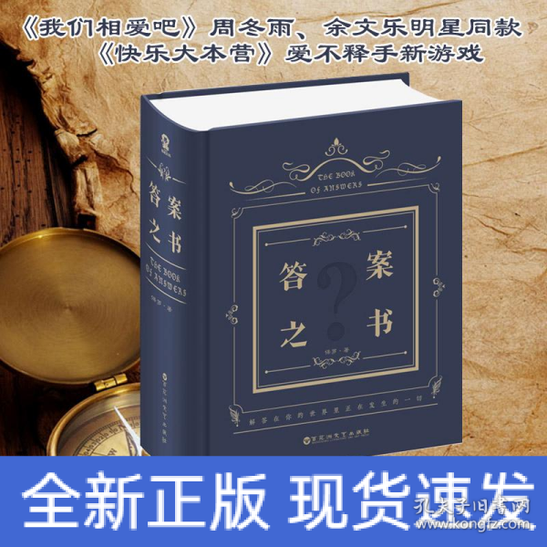 答案之书(中文版)/保罗  神奇解密书