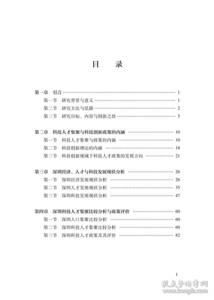 资源集聚、产业集群与区域科技创新效率协调发展研究——以深圳为例