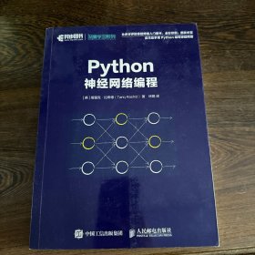 Python神经网络编程