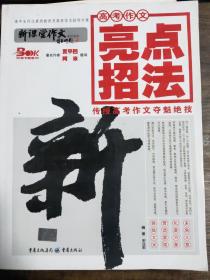 高考招法