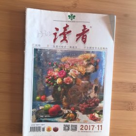 读者2017年第11期