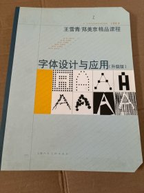 字体设计与应用（升级版）---精品课程