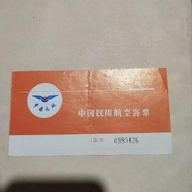 中国民用航空总局客票