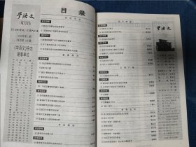 学语文杂志合订本1990-1993/1996-1998/2000/2001/2004-2012/2014（1-6）十九本合售