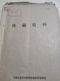 农业科技译丛1980年1-4期全(季刊)