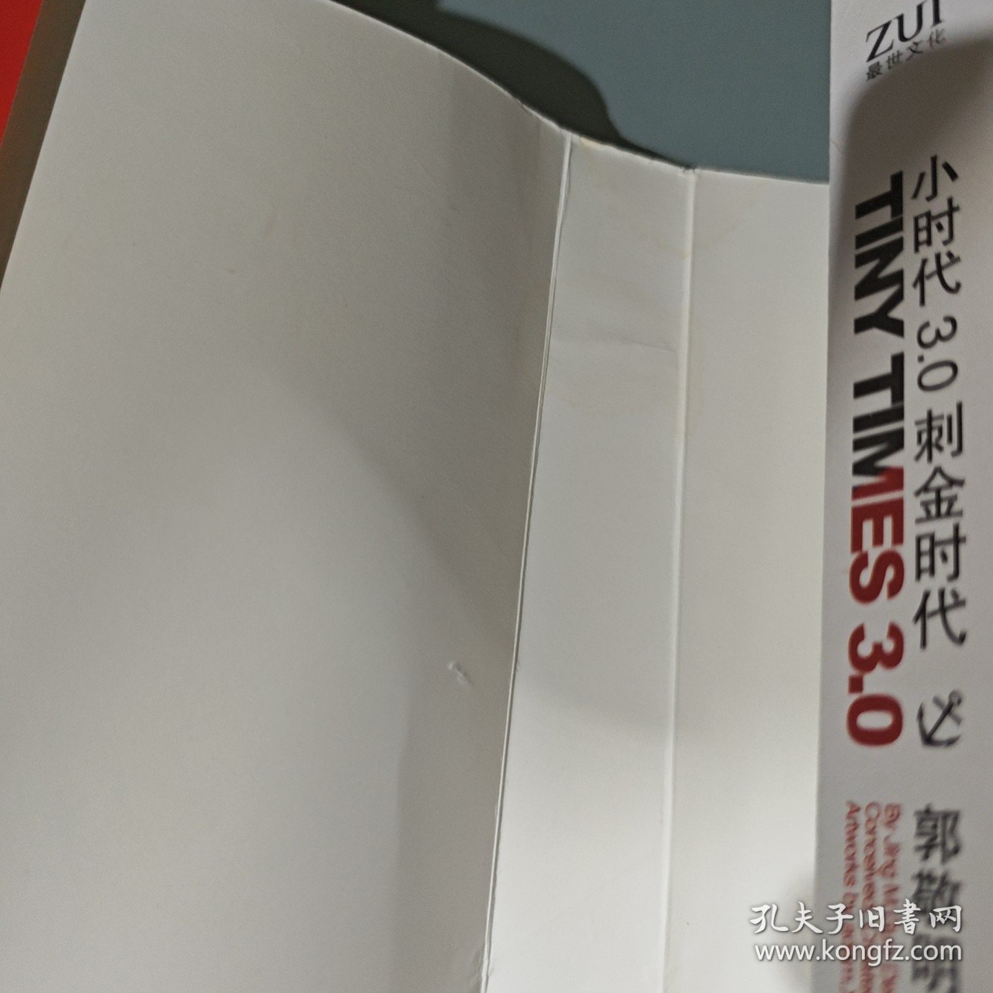 小时代3.0：刺金时代