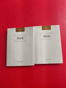 国富论：汉译经典04 上下 有点划线
