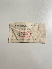 盐城返还猪肉证