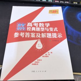 天利38套 2017高考数学经典题型与变式