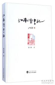 江南淘书记