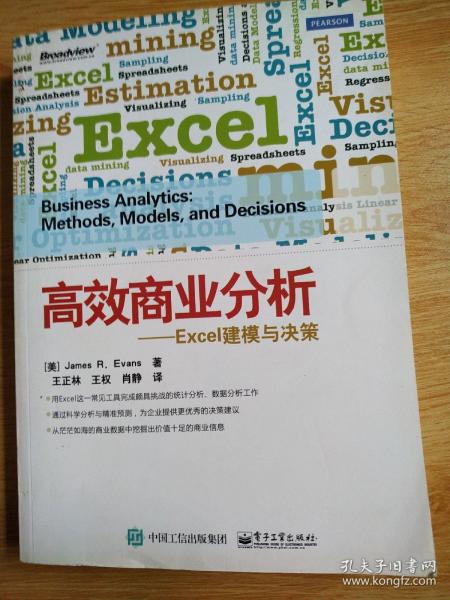 高效商业分析——Excel建模与决策