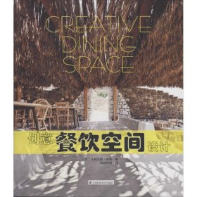 【正版书籍】创意餐饮空间设计
