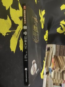 咖啡品鉴大全