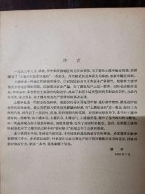 土壤学附地质学基础（上下册），1961年版