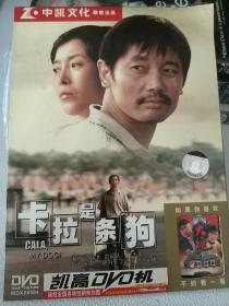 卡拉是条狗 DVD电影 监制:冯小刚 王中磊 主演:葛优 丁嘉丽 夏雨