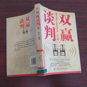 雙贏談判   館藏
