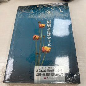 历届高考满分作文