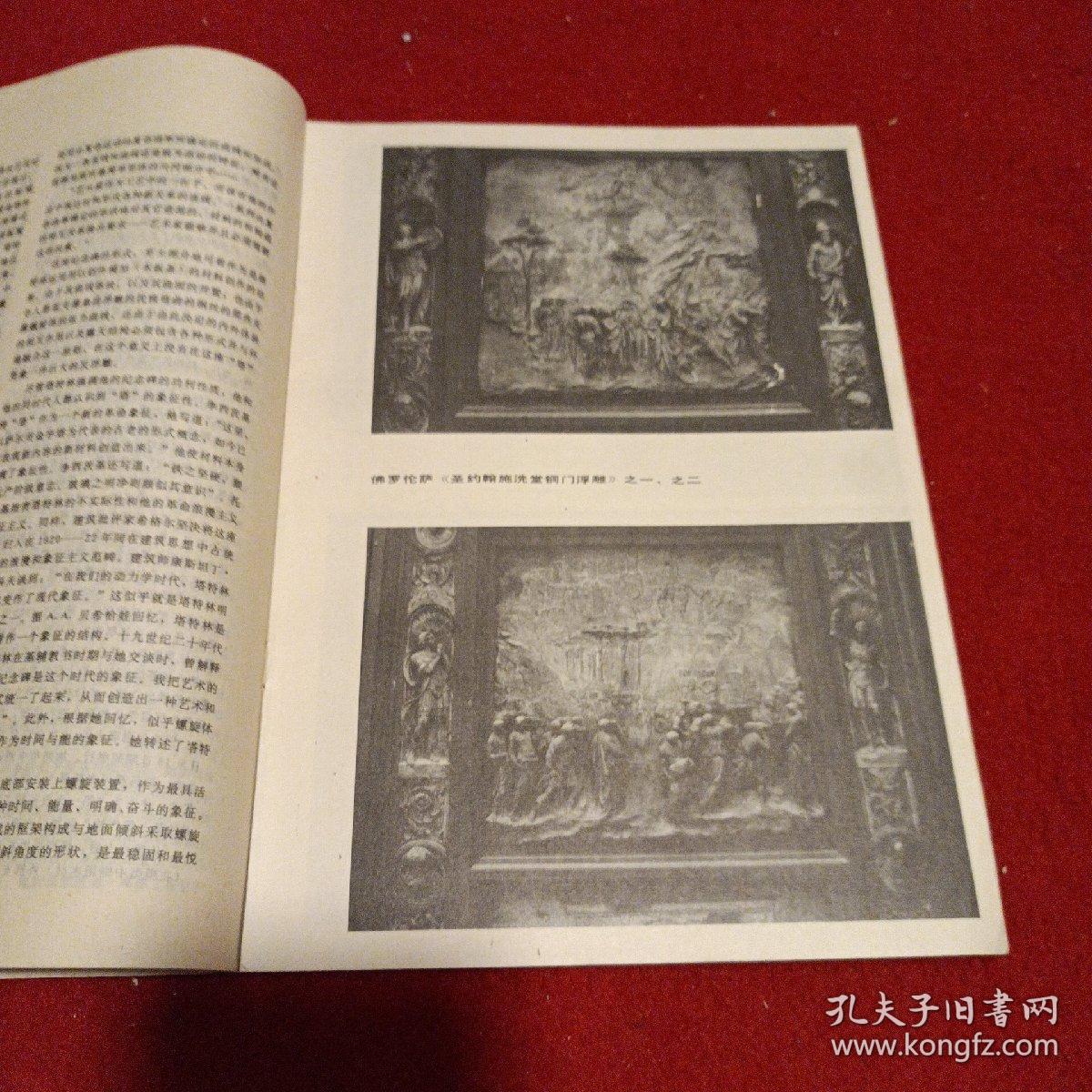 《世界美术》1986年4