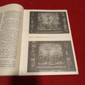 《世界美术》1986年4