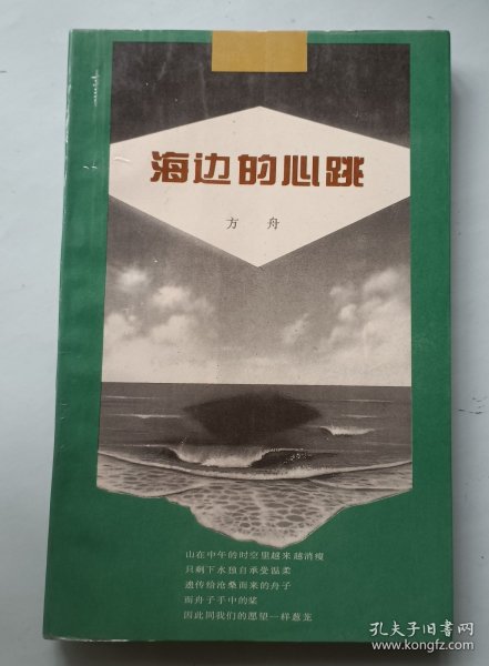 海边的心跳 签名本