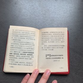 简易针刺手册  不缺页  天津市红十字会革命领导小组