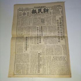 北京新民报日刊1951年8月5日朝鲜停战谈判继续讨论军事分界线问题  美方继续坚持无理要求 致使会议仍无任何进展