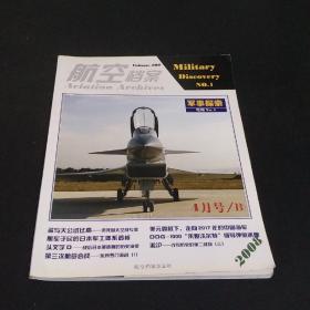 航空档案 军事探索专辑1