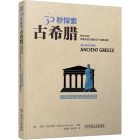 古希腊 外国历史 作者 新华正版