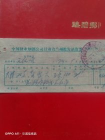 1974年9月20日，天津产简装恒大烟，中国糖业烟酒公司甘肃省兰州批发站发票，甘肃省革命委员会商业局食品公司（63-4，生日票据，烟酒副食茶）