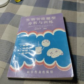 生物智能题型分析与训练
